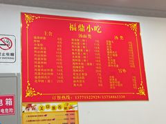 菜单-大叔家福鼎小吃(十全街店)