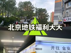 -呼家楼(地铁站)