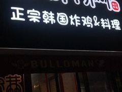 门面-喜来稀肉(虹泉路店)