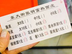 -张明富面皮店(东大街店)