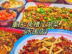 -兔槽江湖菜·重庆璧山兔(水围店)