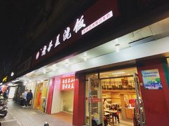 -老头盖浇饭(南京新街口明瓦廊宏光酒店店)
