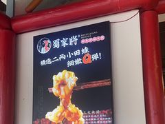 -蛙一刀·麻椒鱼火锅(金仙桥店)