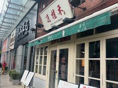-逸桂禾面馆