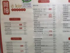 菜单-阿坤传统手工小吃(沙坪坝店)