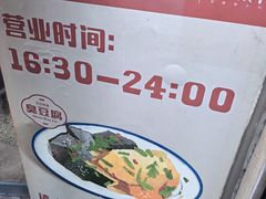 -无声臭豆腐(大井1号店)