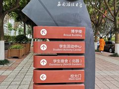-西南政法大学(渝北校区)