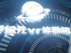 -零纪元VR体验馆·桌游(黄浦店)