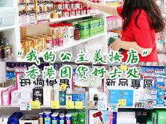 -我的公主美妆(旺角店)