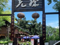 -先机泉水鸡汤(南山老君洞店)