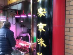 门面-白魁老号饭庄(安内店)