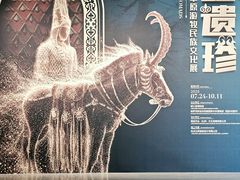 -浙江省博物馆(孤山馆区)