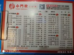 菜单-小门坎三合鱼(总店)