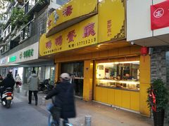 门面-余杨鸭鸭餐厅