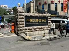 -柴氏风味斋(甘家口店)