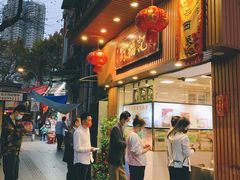 门面-西关刘福记(文德路店)