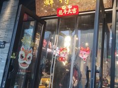 -鲜得来排骨年糕(即墨路店)