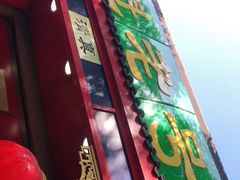 -白魁老号饭庄(安内店)