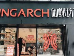 门面-御蝶坊生日蛋糕KNAC(创业店)