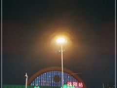 -沈阳站