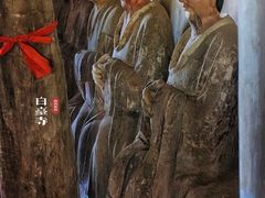 -白台寺