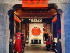 -东西巷