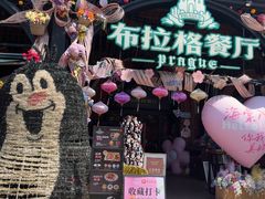 -布拉格餐厅· 中欧捷克菜(全国首店)