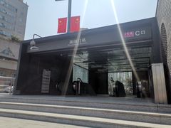 -新南门(地铁站)