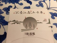 -桂满陇天书(南京德基旗舰店)