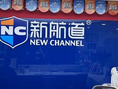 -新航道·雅思托福·Alevel AP·留学考研(光谷校区)