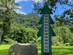 -中国科学院西双版纳热带植物园