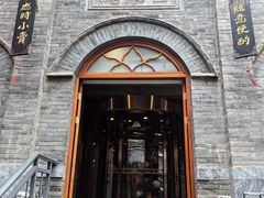 -全聚德(前门店)