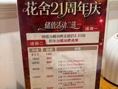 -花舍·新派粤菜·西餐·下午茶(亚运村·鸟巢店)