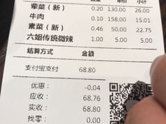 账单-成都你六姐·牛肉冒菜(城市集市合生汇店)