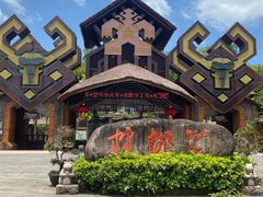 -海南槟榔谷黎苗文化旅游区