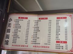 -小无锡面馆