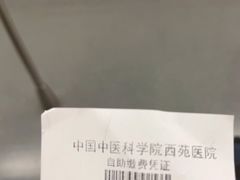 -中国中医科学院西苑医院(本部)