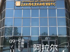 -三五九旅屯垦纪念馆