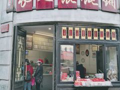 -长人馄饨铺(解放街店)