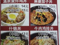 菜单-食其家·牛丼咖喱(浦电路店)