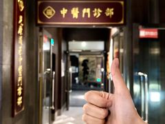 -见康道莱•足浴按摩•艾灸•SPA(友谊店)