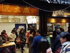 门面-沈大成(城隍庙店)
