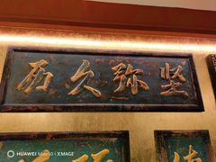 -惠丰堂饭庄·烤鸭·京味菜(翠微路店)