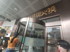 门面-海底捞火锅(金山百联店)