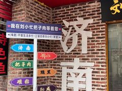 -刘小忙把子肉(北园大街总店)