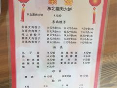 菜单-东北熏肉大饼(大学南路店)
