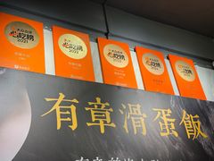 -有章牛杂(石厦店)