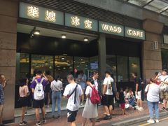 门面-华嫂冰室(尖沙咀店)