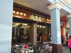 门面-仁信老铺(华盖路店)