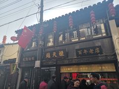 -赵天禄(葑门横街店)